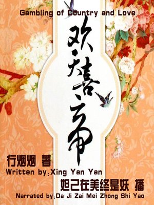 cover image of 欢天喜帝